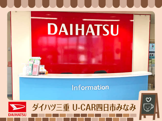(株)ダイハツ三重 U-CAR四日市みなみ