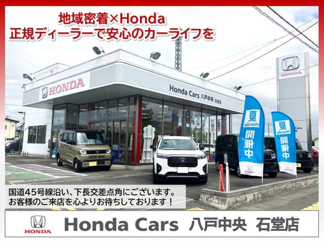 Honda Cars 八戸中央 石堂店