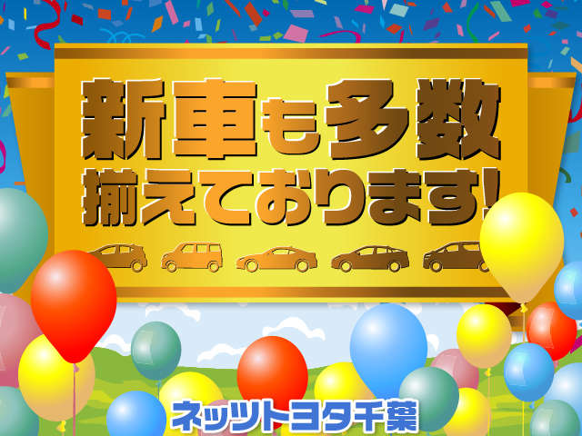 ネッツトヨタ千葉 千葉ニュータウン店