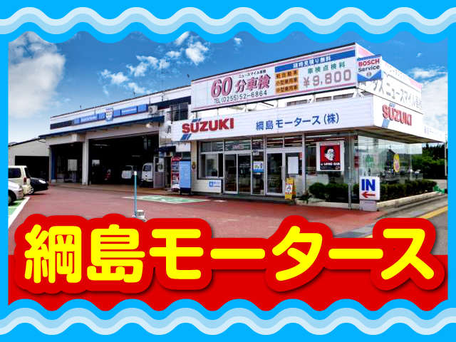 綱島モータース株式会社