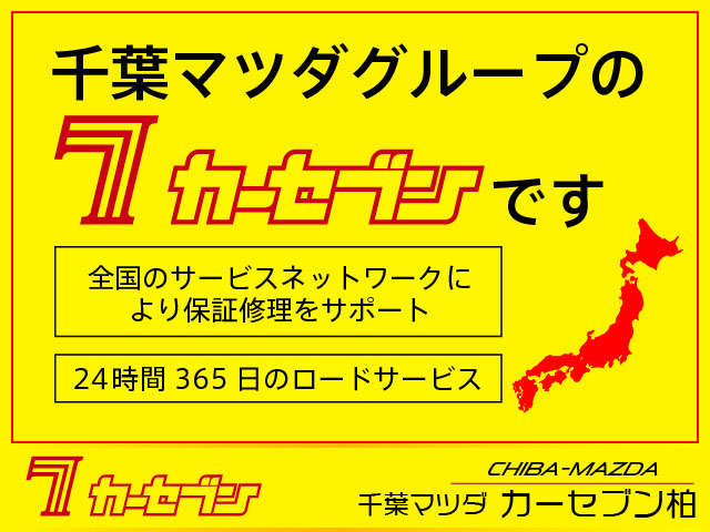 千葉マツダ カーセブン柏6号店