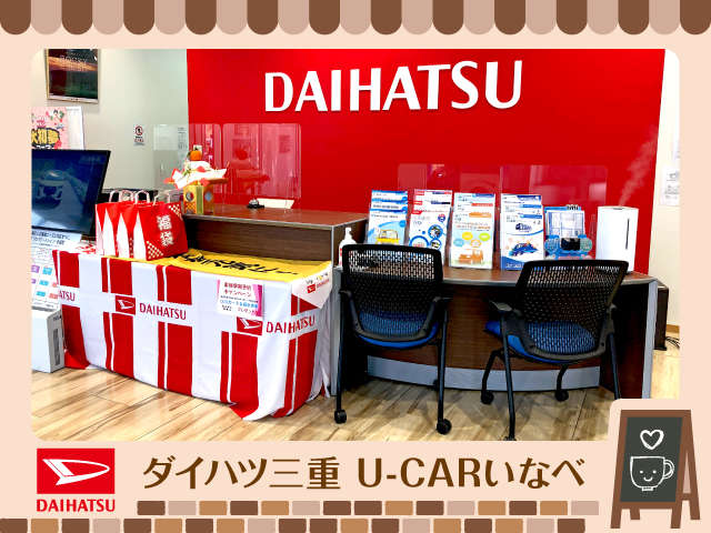 (株)ダイハツ三重 U-CARいなべ