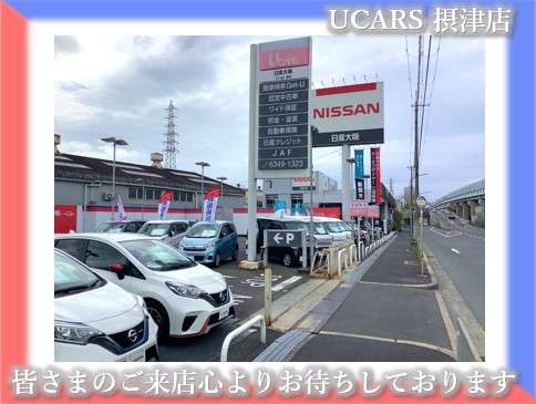 日産大阪販売(株) UCARS摂津