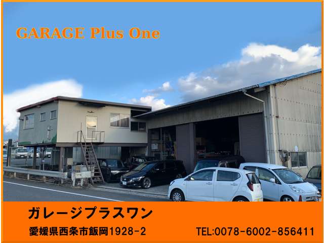 ガレージプラスワン