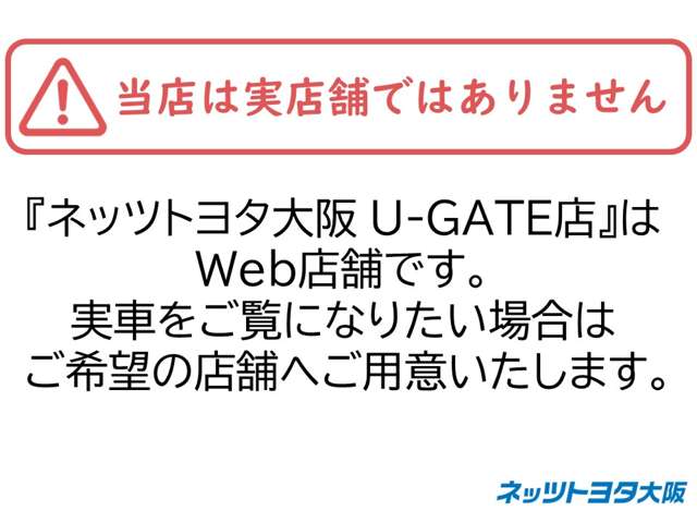 ネッツトヨタ大阪株式会社 UーGATE店