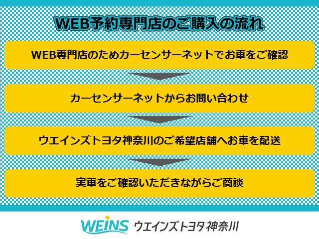 ウエインズトヨタ神奈川 WEINS U-Car WEB予約専門店