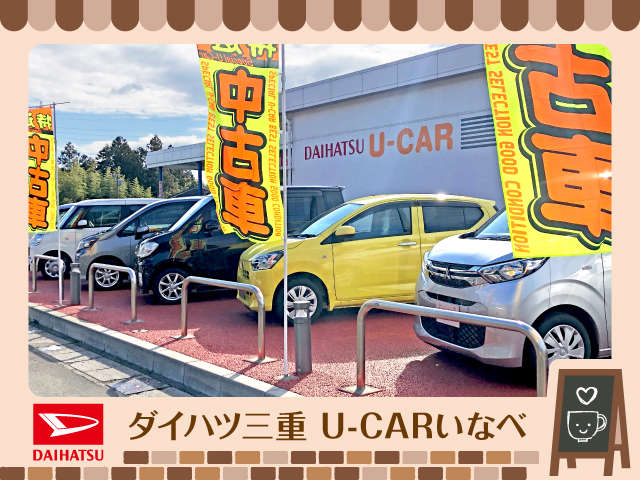 (株)ダイハツ三重 U-CARいなべ