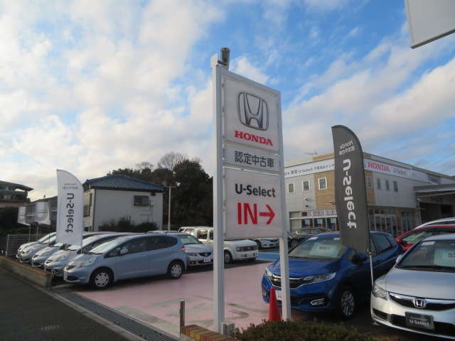 ホンダカーズ東葛 U-Select千葉流山インター
