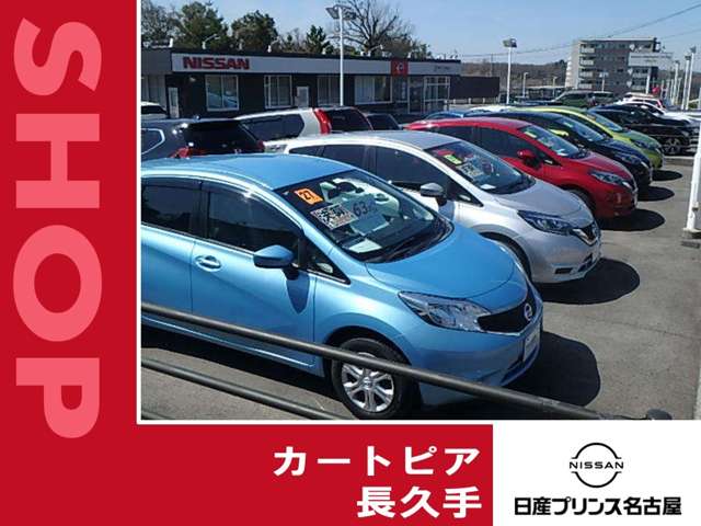 日産愛知販売 Car-Select 長久手