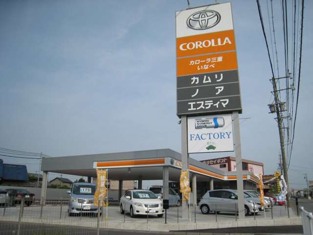 トヨタカローラ三重(株) トヨタカローラ三重 いなべ店