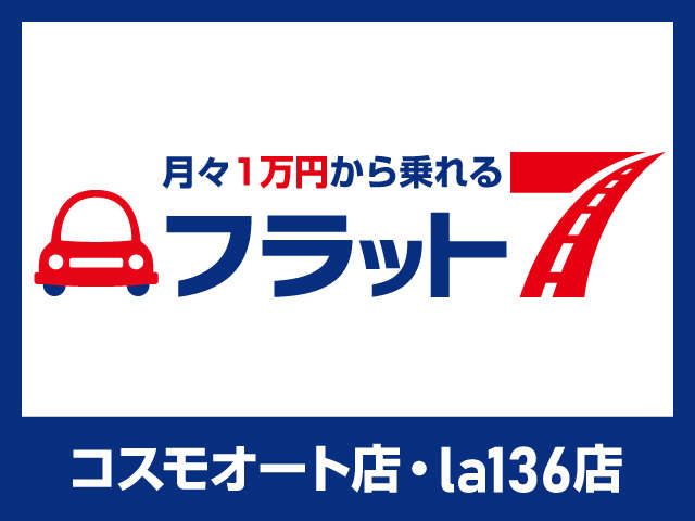 コスモオート 本店