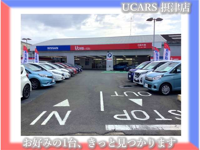 日産大阪販売(株) UCARS摂津