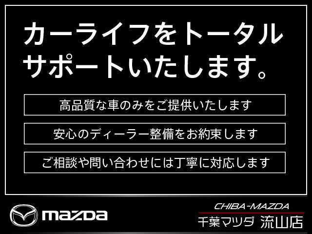 千葉マツダ 流山店