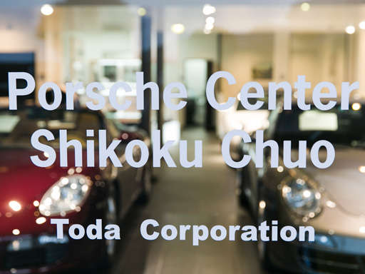 ポルシェセンター高松 四国中央認定中古車センター