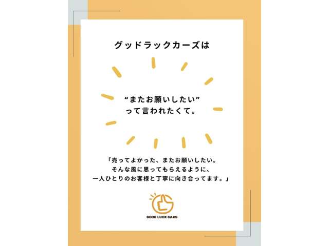 グッドラックカーズ