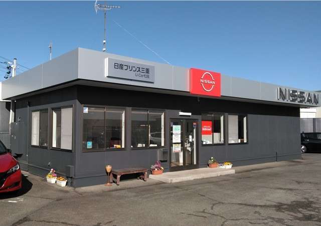 日産プリンス三重販売(株) U-Car松阪