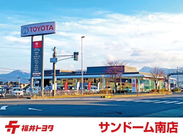 福井トヨタ サンドーム南店