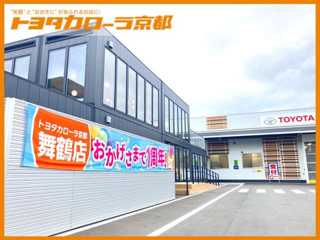 トヨタカローラ京都(株) 舞鶴店
