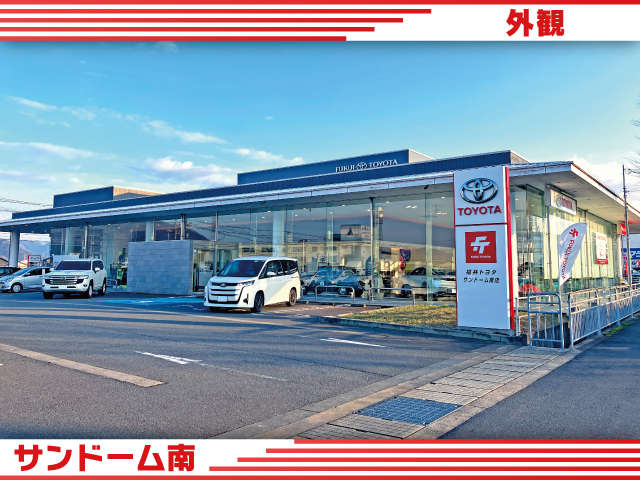 福井トヨタ サンドーム南店