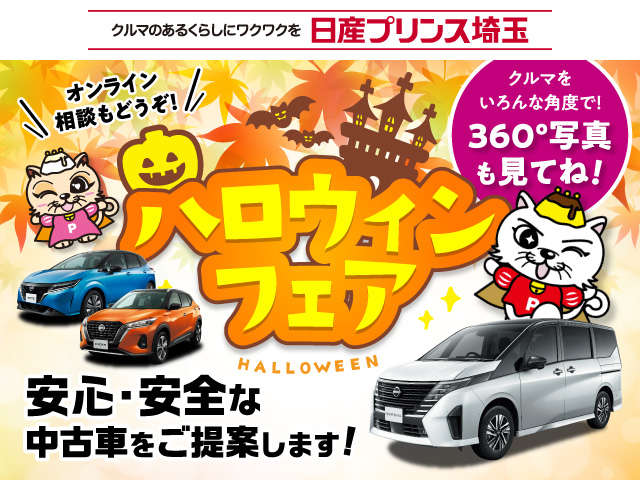 日産プリンス埼玉販売 スカイラインプラザ浦和