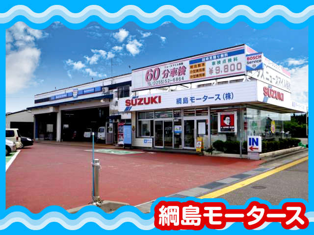 綱島モータース株式会社
