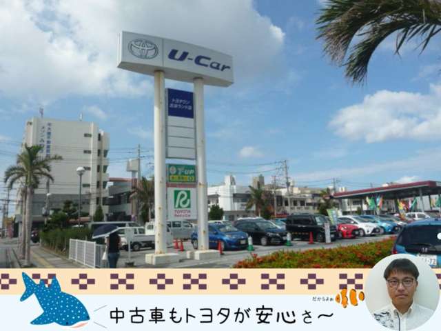沖縄トヨタ自動車株式会社 トヨタウン北谷ランド店