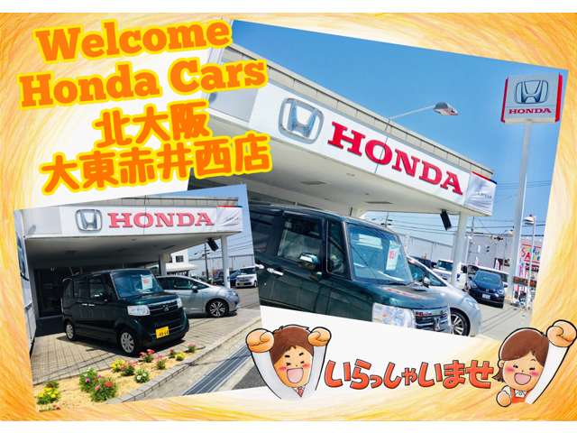 ホンダカーズ北大阪 大東赤井西店