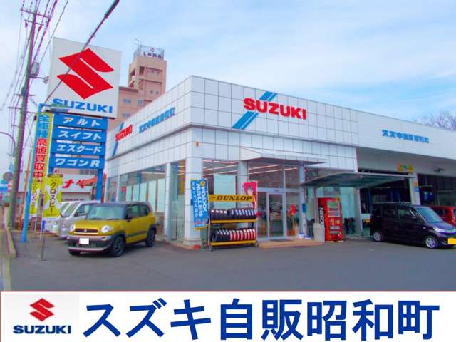 スズキ自販株式会社 スズキ自販昭和町