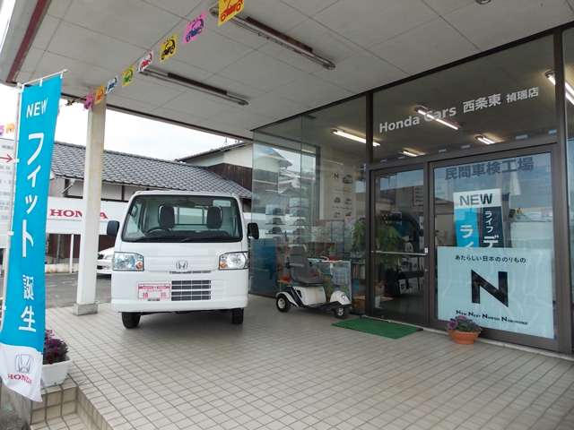 Honda Cars 西条東 禎瑞店