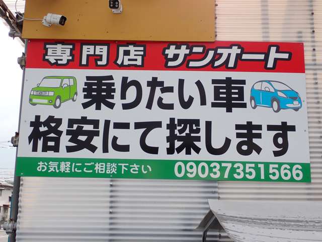 サンオート