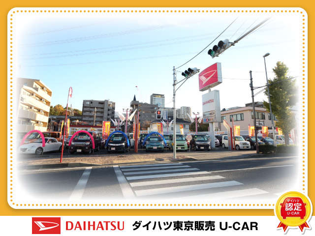 ダイハツ東京販売 U-CAR多摩センター
