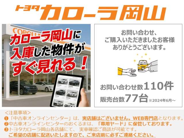 トヨタカローラ岡山 中古車オンラインセンター