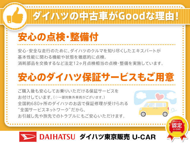 ダイハツ東京販売 U-CAR多摩センター