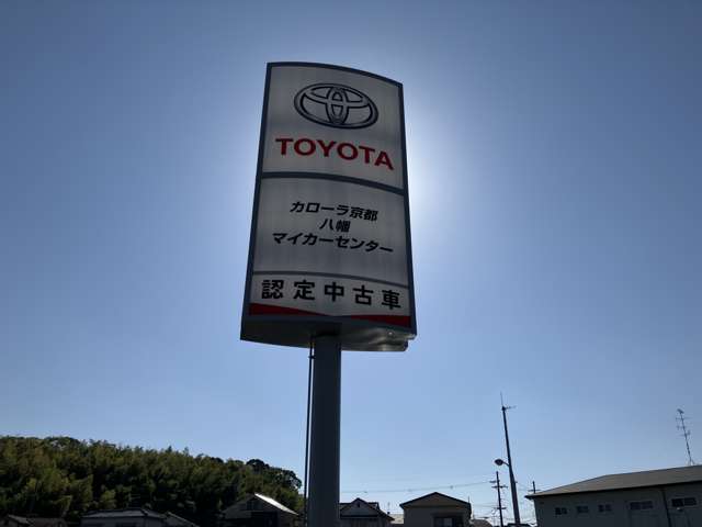 トヨタカローラ京都(株) 八幡マイカーセンター