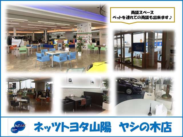 ネッツトヨタ山陽 やしの木店