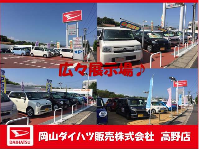 岡山ダイハツ販売 高野店