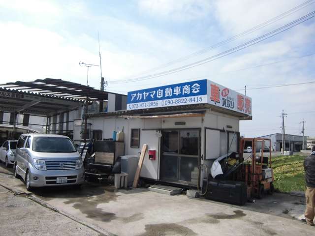 アカヤマ自動車商会