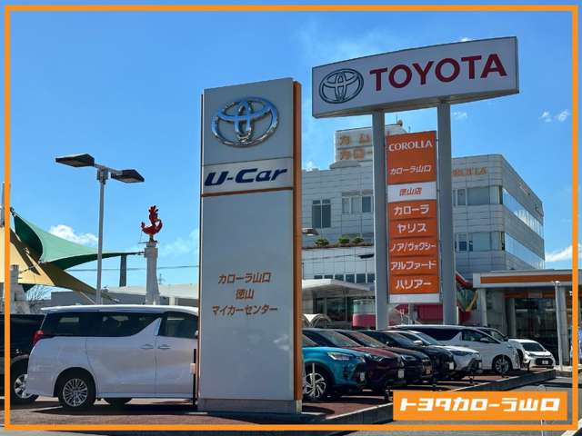 トヨタカローラ山口 徳山マイカーセンター