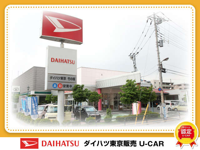 ダイハツ東京販売 竹の塚