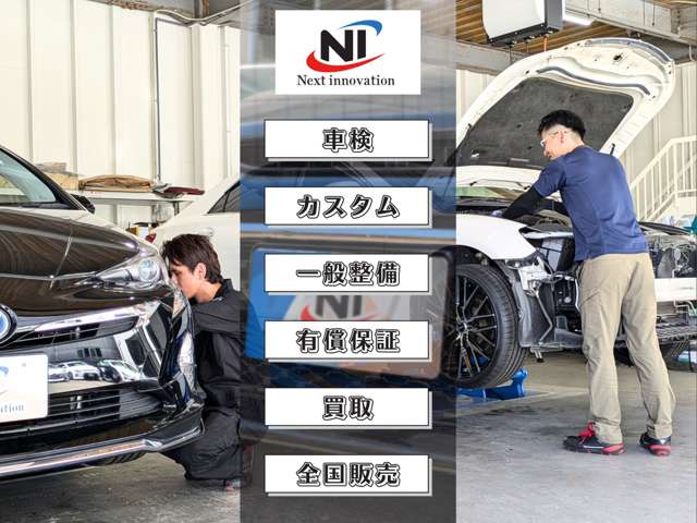 愛媛県 新居浜市の中古車販売店 ネクストイノベーション カスタムカー