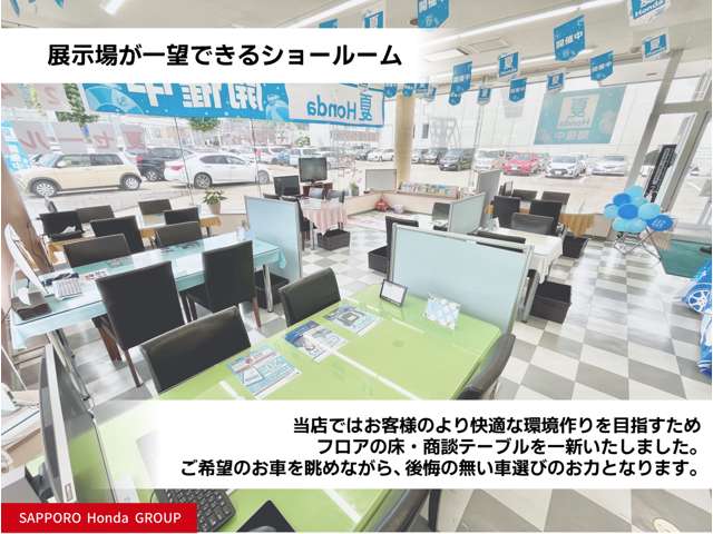 札幌ホンダ(株) 西店