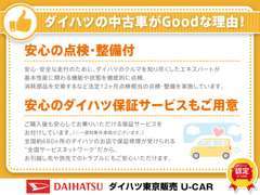 ダイハツ東京販売 U-CAR昭島