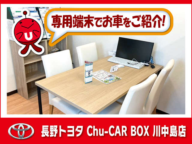 長野トヨタ Chu-CAR BOX川中島店