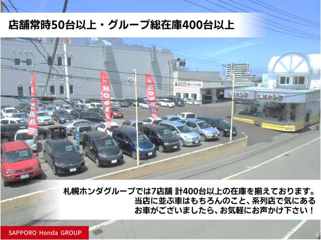 札幌ホンダ(株) 西店