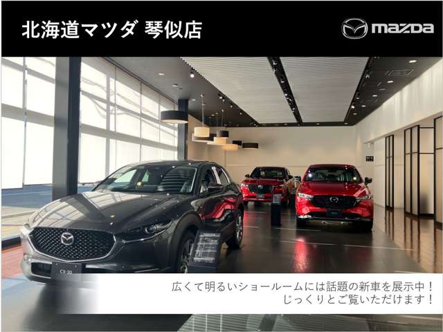 北海道マツダ販売(株) 琴似店