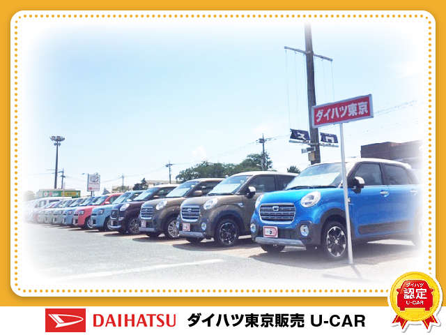 ダイハツ東京販売 U-CAR昭島