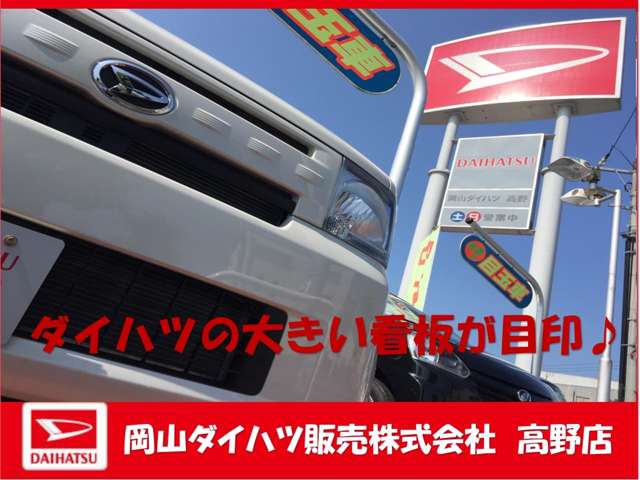 岡山ダイハツ販売 高野店