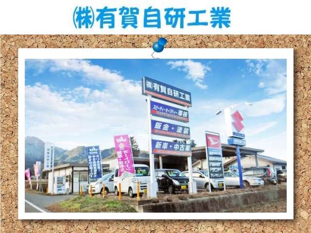 (株)有賀自研工業