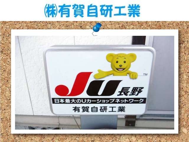 (株)有賀自研工業