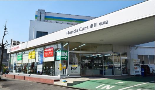 (株)ホンダカーズ市川 塩浜店